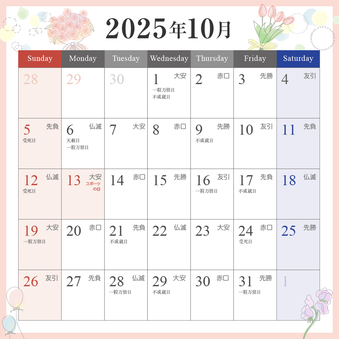 10月