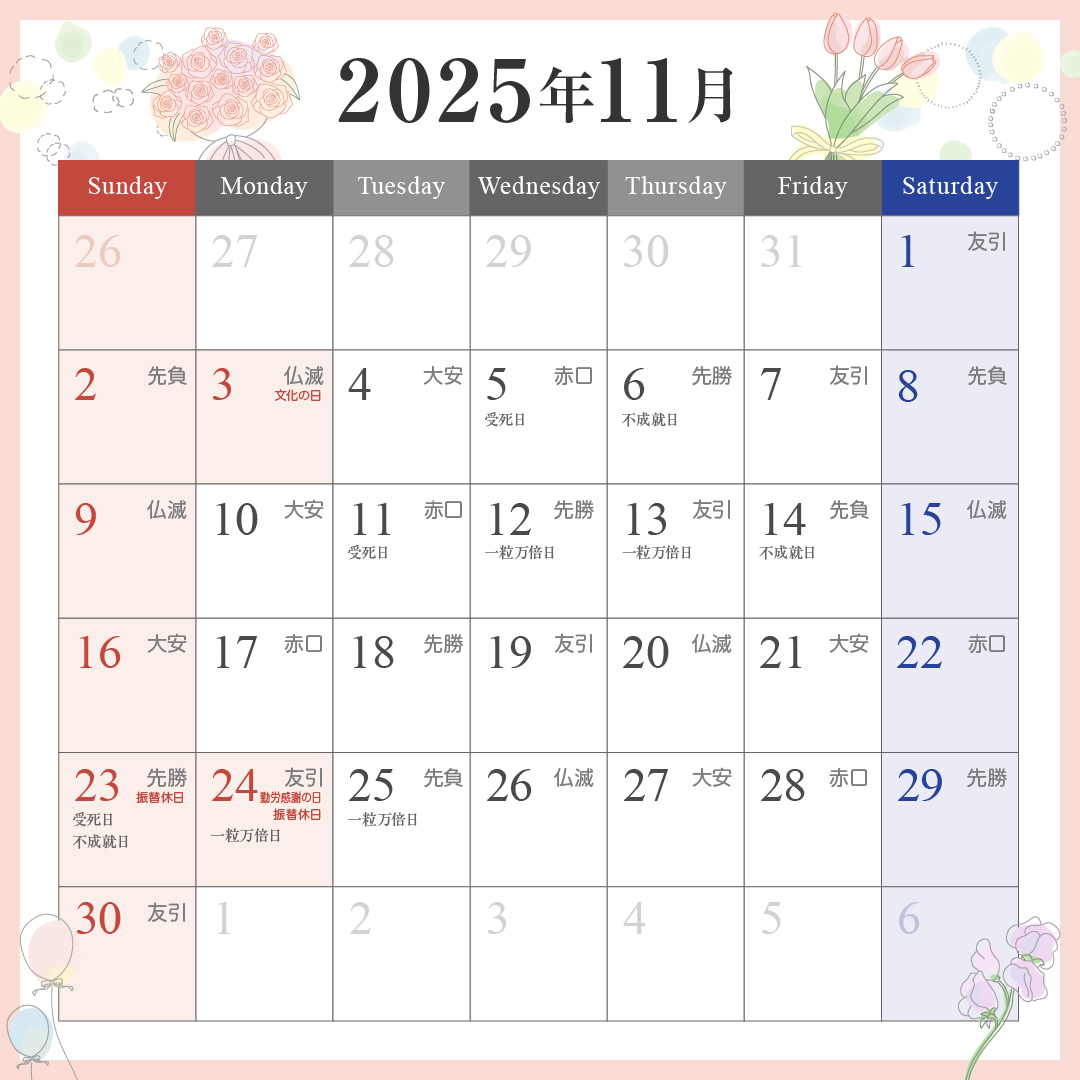 11月