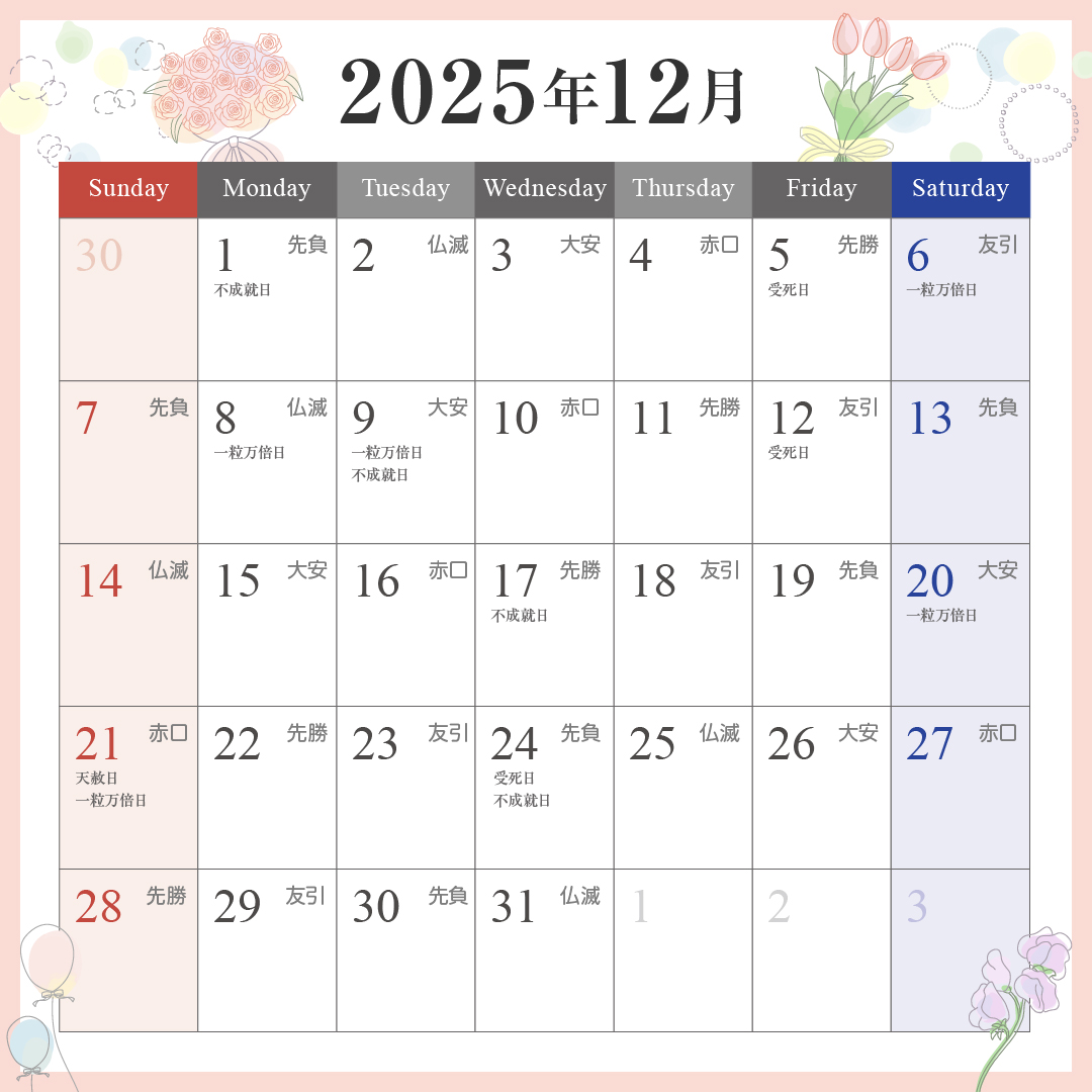 12月