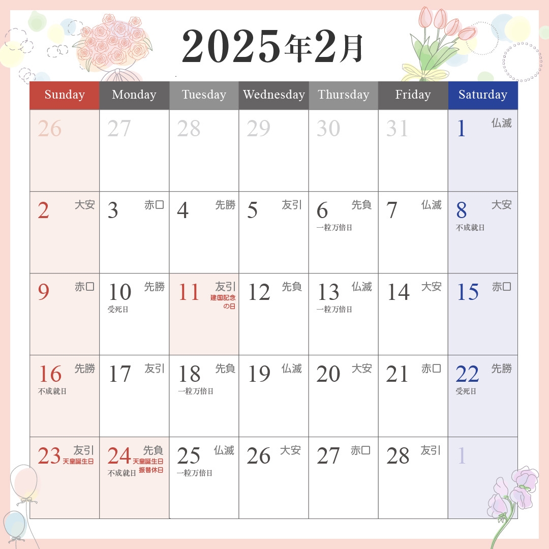 2月