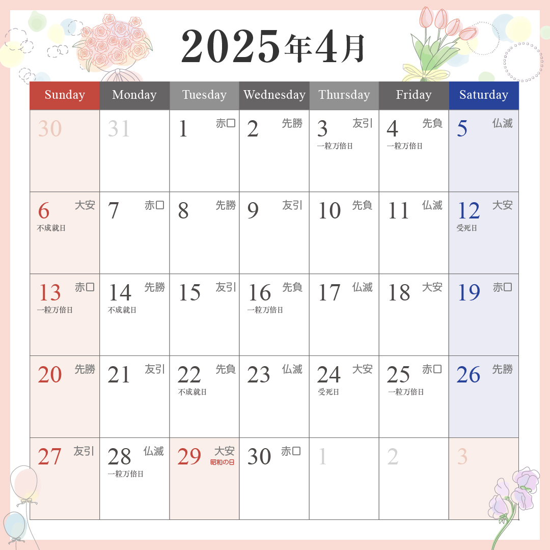 4月