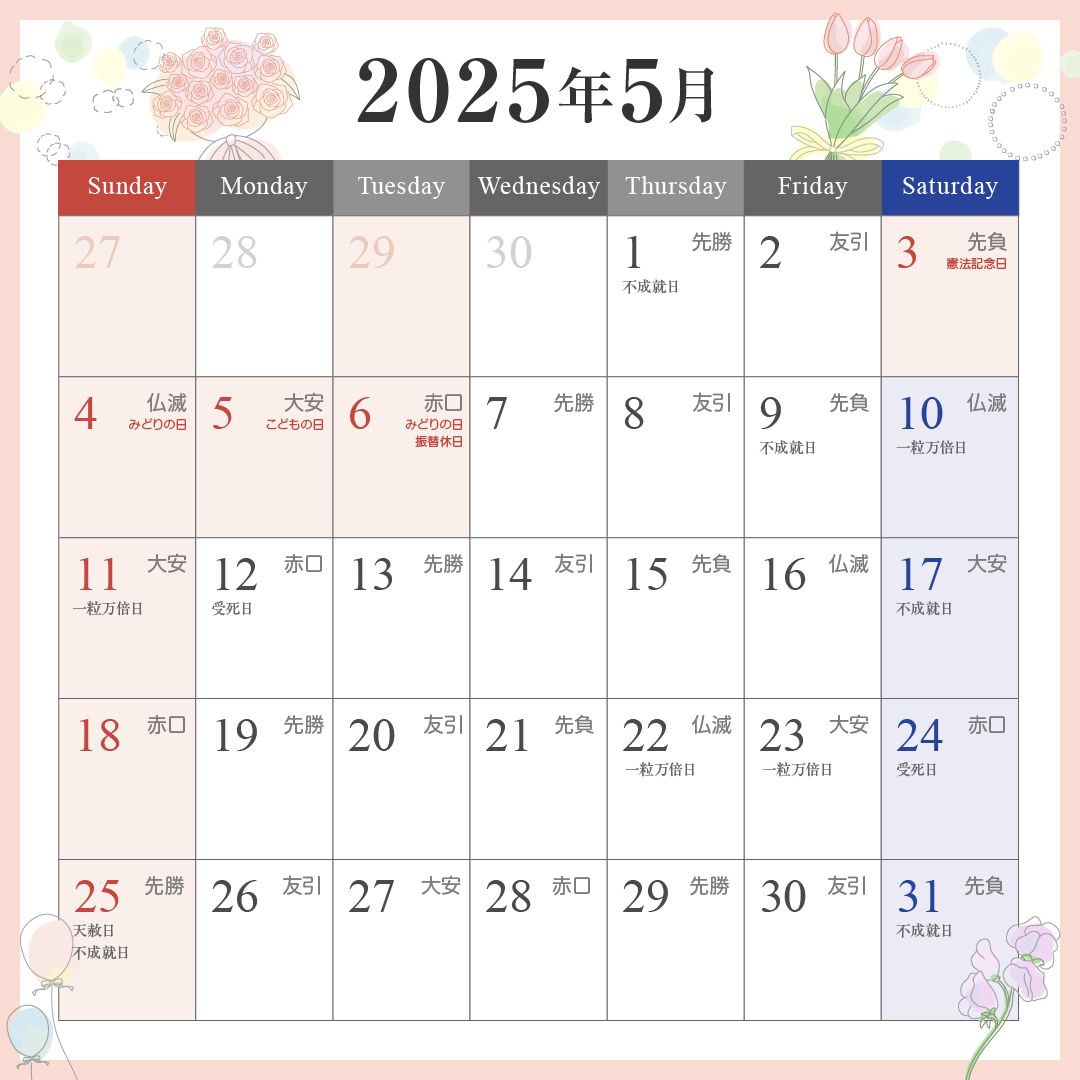 5月