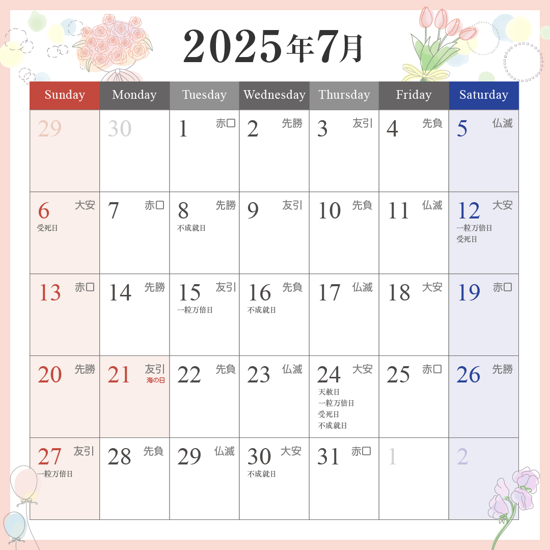 7月