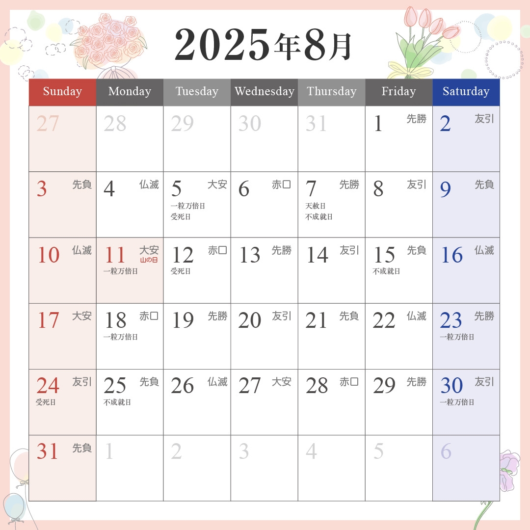 8月