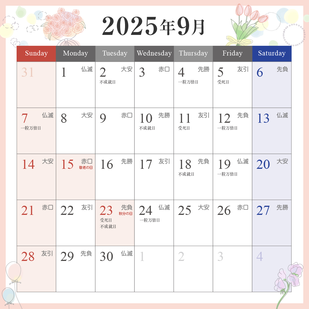 9月