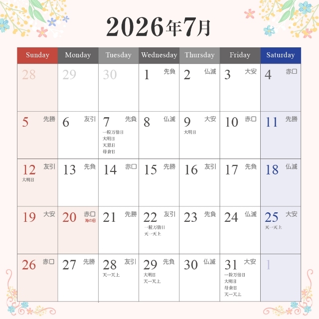 2026年7月の入籍・プロポーズに最適な縁起がいい日カレンダー
