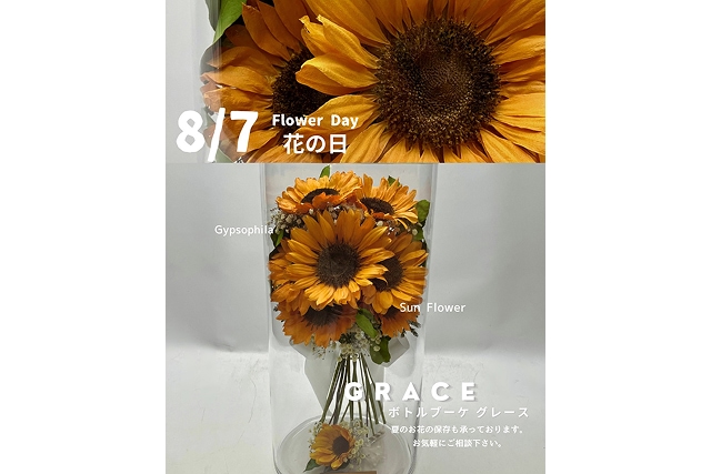 ひまわりをボトルブーケ「Grace(グレース)」