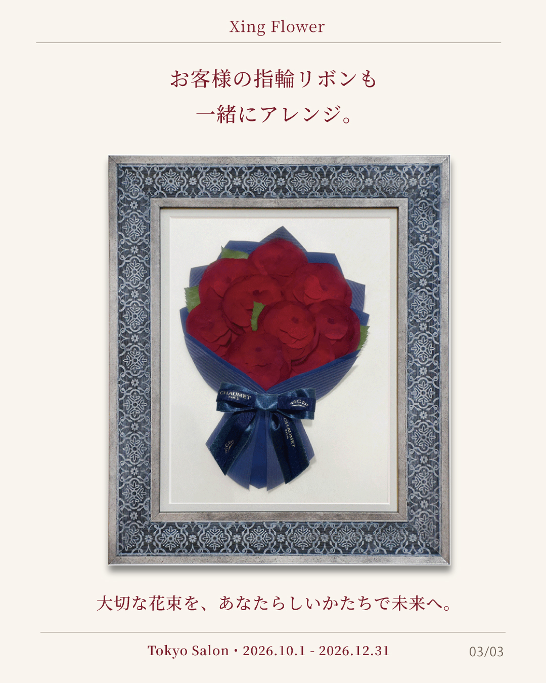 ネイビーのリボンを使用した押し花アートの額装イメージ