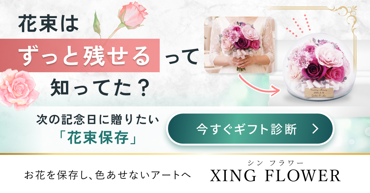 結婚式の花束を立体的なボトルブーケとして保存した事例